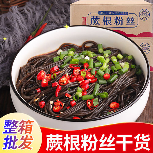 正宗蕨根粉凉拌商用酸辣粉条火锅麻辣烫干粉四川特产干货食材纯正