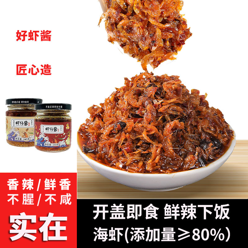 香辣虾米干酱虾仁海米鲜虾酱海鲜拌饭酱下饭酱虾仔酱下饭菜虾子酱