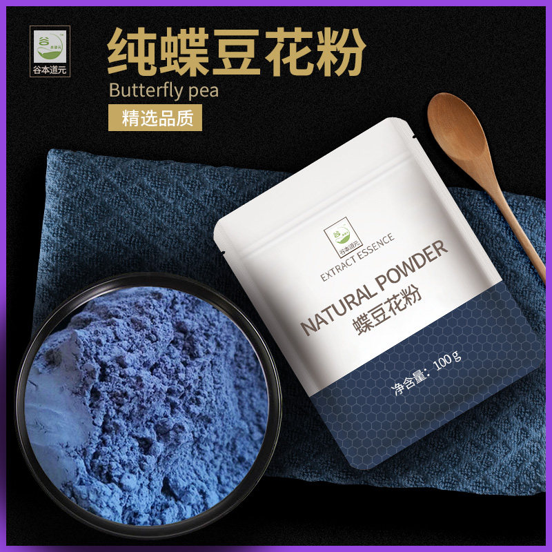 蝶豆花粉蓝蝴蝶碟豆花粉天然色素蓝色果蔬粉藻蓝粉蓝椰粉