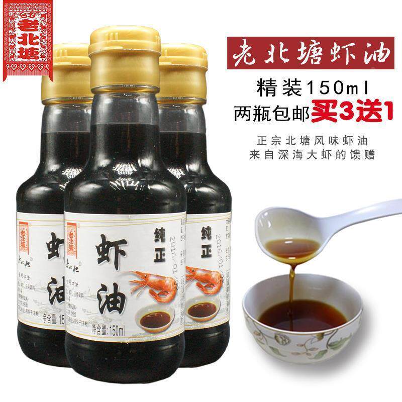 新货虾油露 老北塘火锅海鲜原汁卤虾油美味拌凉菜调料调味150ml虾