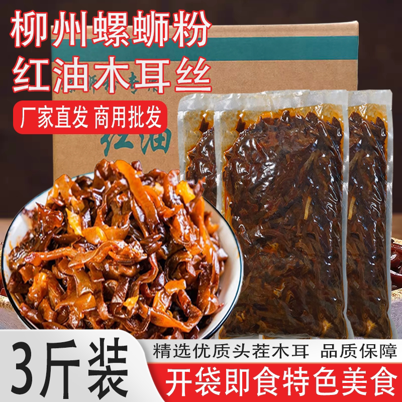 柳州特色螺蛳粉柳州螺蛳粉红油木耳丝3斤装厂家直发开袋即食特色