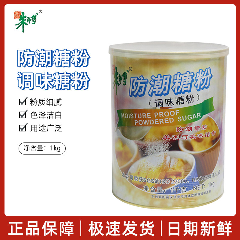 烘焙原料朱师傅防潮糖粉 1kg/罐 调味糖粉 面包 蛋糕表面装饰