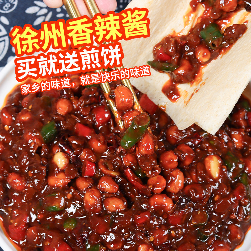 煎饼配菜辣椒花生香辣酱邳州静姐纯手工辣酱下饭开胃菜500g瓶装
