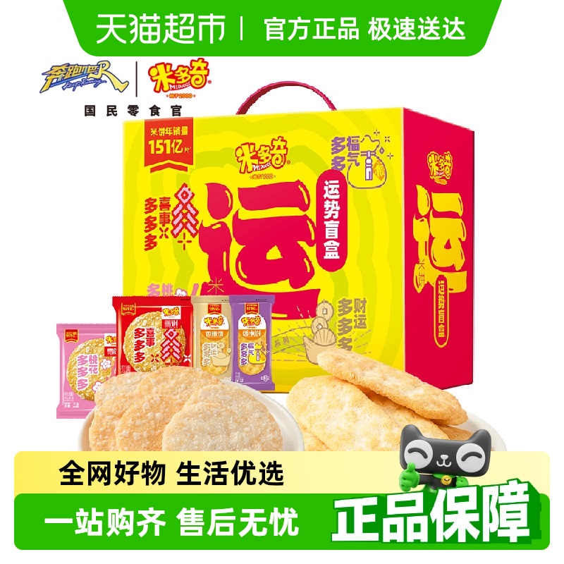 米多奇运势香米饼雪饼组合礼盒装整箱春节年货零食大礼包