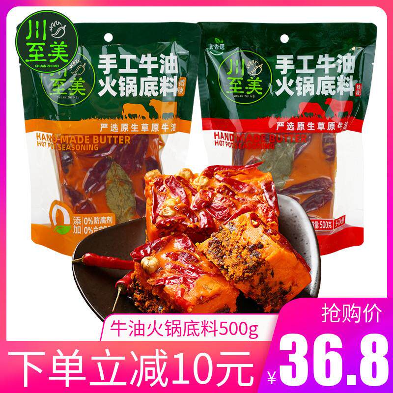 正宗川至美手工牛油火锅底料500g微辣特辣涮毛肚川味牛油火锅麻辣