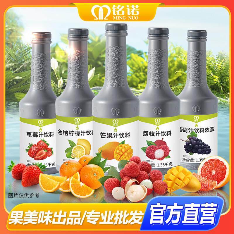 正宗浓缩果汁原浆金桔柠檬汁红石榴杨梅葡萄橙汁果酱奶茶店原