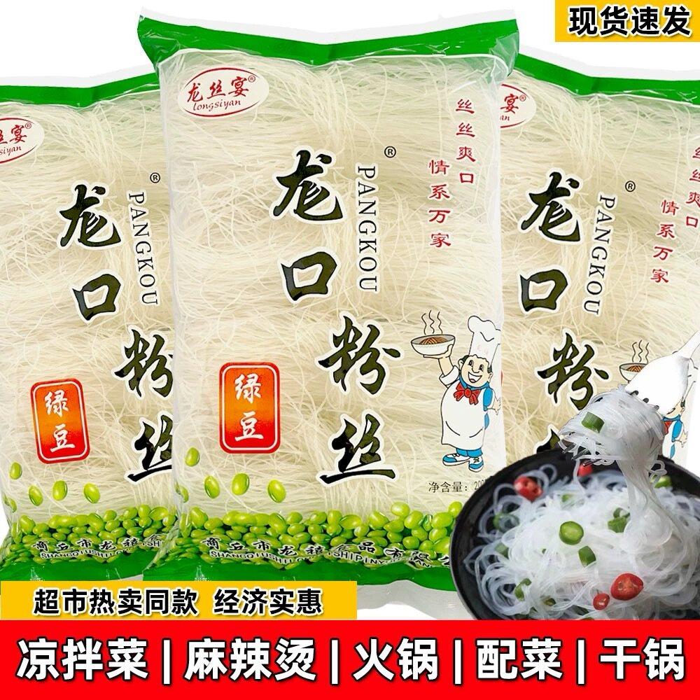 绿豆粉丝200g*5包速食凉拌花甲火锅麻辣扇贝粉丝1/2/3袋装