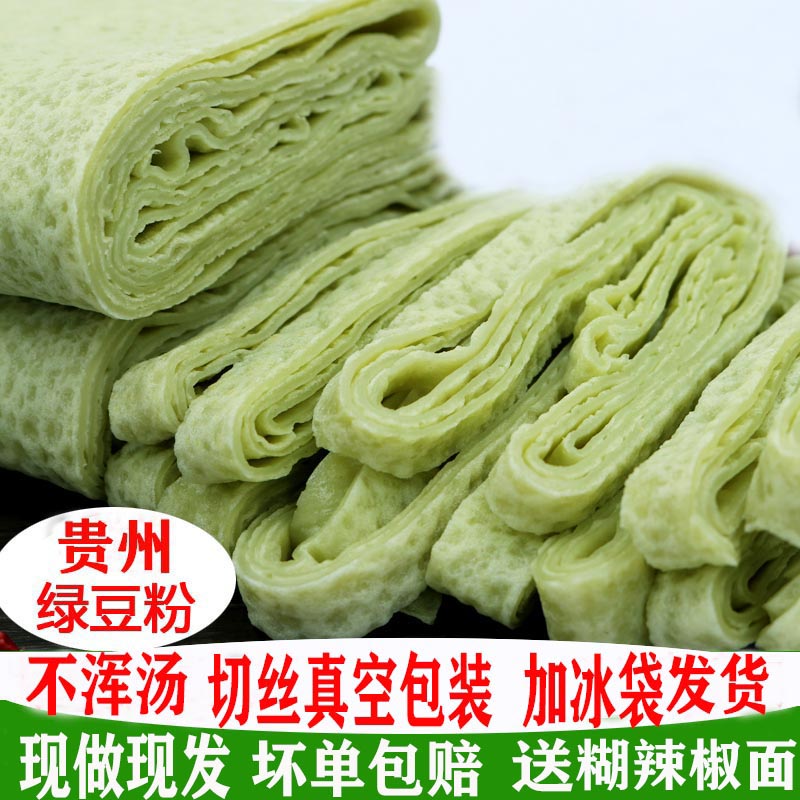贵州绿豆粉手工米粉皮锅巴粉农家正宗红薯粉条湄潭特产小吃丝丝粉