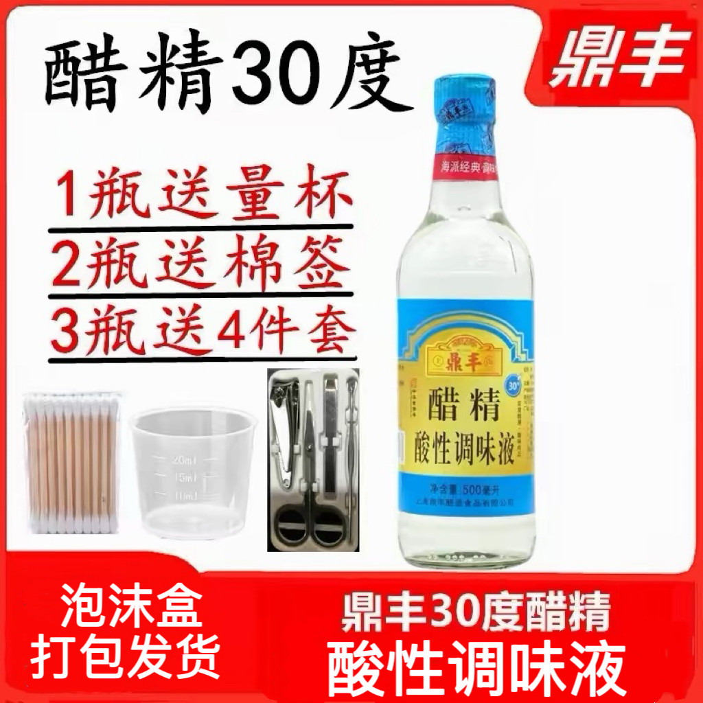 上海醋精酸性调味液500ml 高浓度30度醋精厨房除污去垢多用途