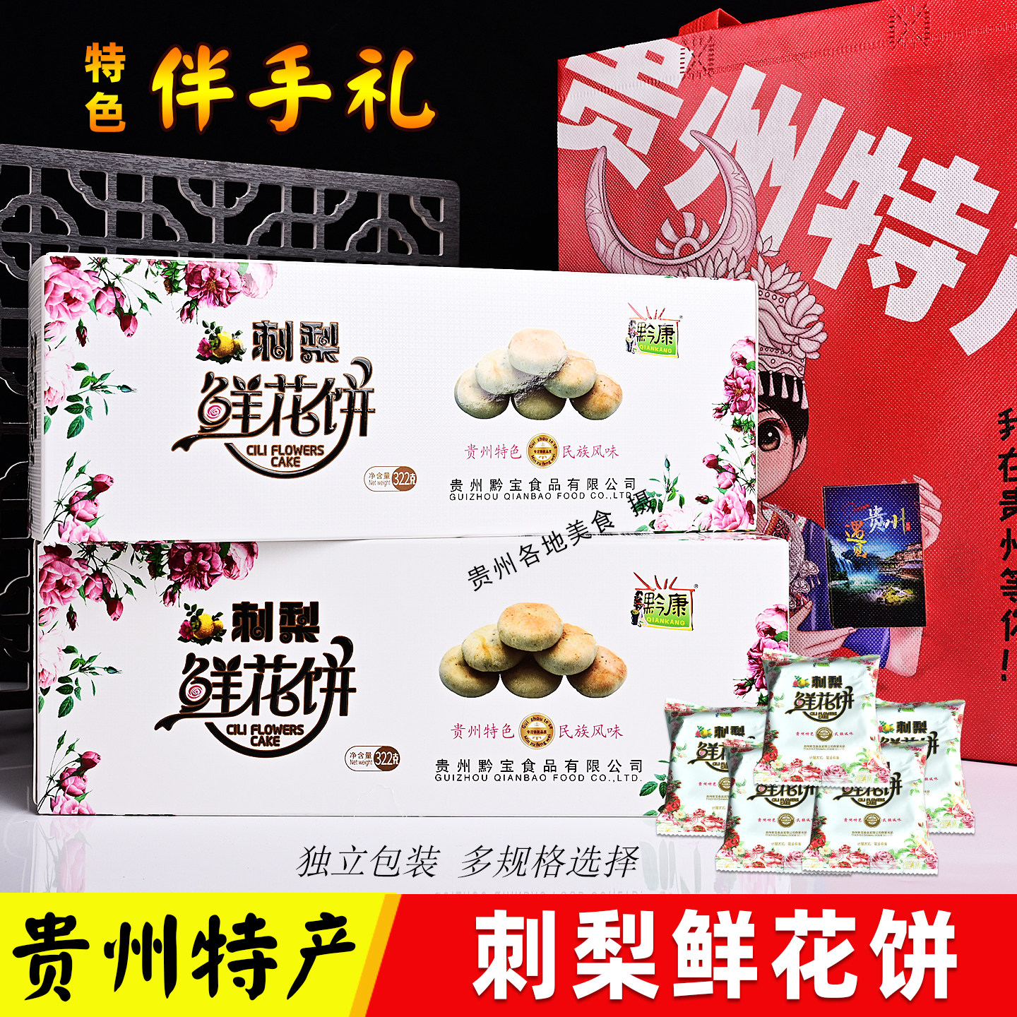 贵州贵阳土特产零食小吃刺梨鲜花饼礼盒装伴手礼送人大全