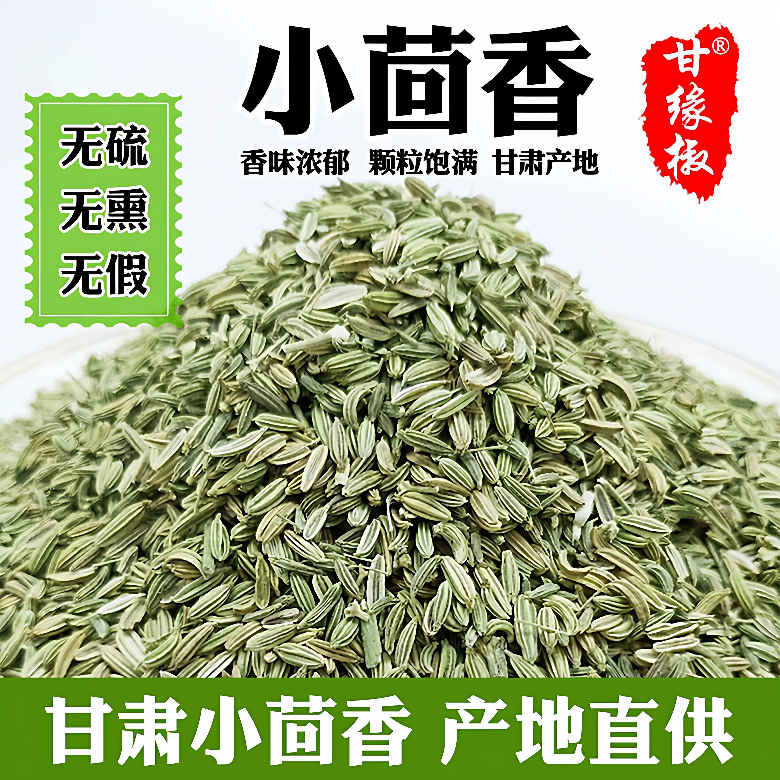 小茴香500克甘肃特产调料产地食用农家小香家用散装香料