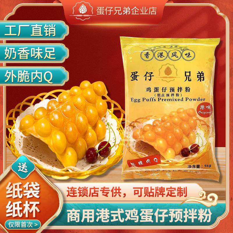 新货港式鸡蛋仔粉 商用家用蛋仔粉 鸡蛋饼配方面粉专用预