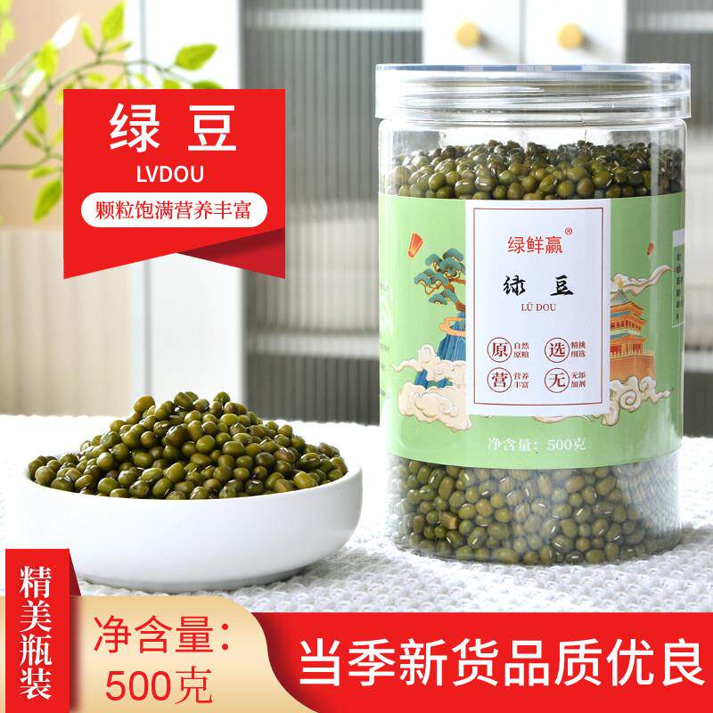 正宗新鲜东北大粒绿豆带皮非脱皮杂粮粥发豆芽专用瓶装大豆子