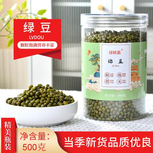 正宗新鲜东北大粒绿豆带皮非脱皮杂粮粥发豆芽专用瓶装大豆子