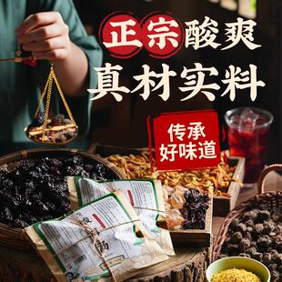 新货古法正宗桂花酸梅汤原材料包茶包粉独立小包装老北京乌梅汤汁
