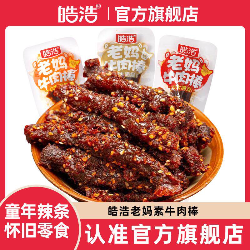 正宗散称老妈素牛肉棒香辣味素肉儿时经典怀旧零食网红小吃麻