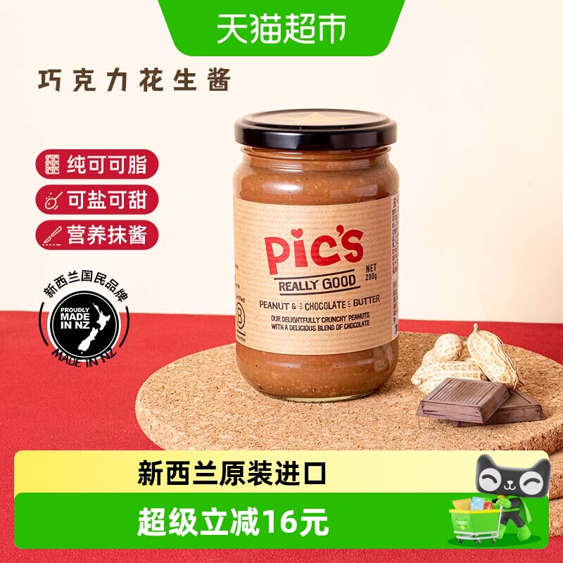 颗粒花生酱pics皮卡思新西兰进口坚果酱巧克力可可酱营养健身