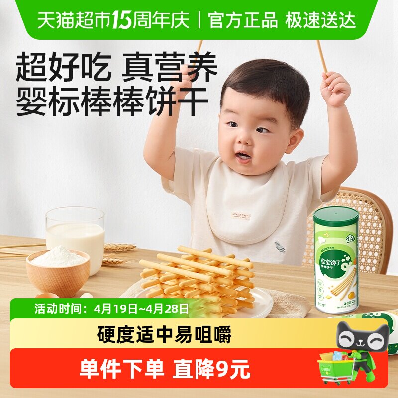 手指饼干宝宝馋了婴幼儿棒棒饼干炭烧棒手指饼干儿童磨牙棒婴幼儿