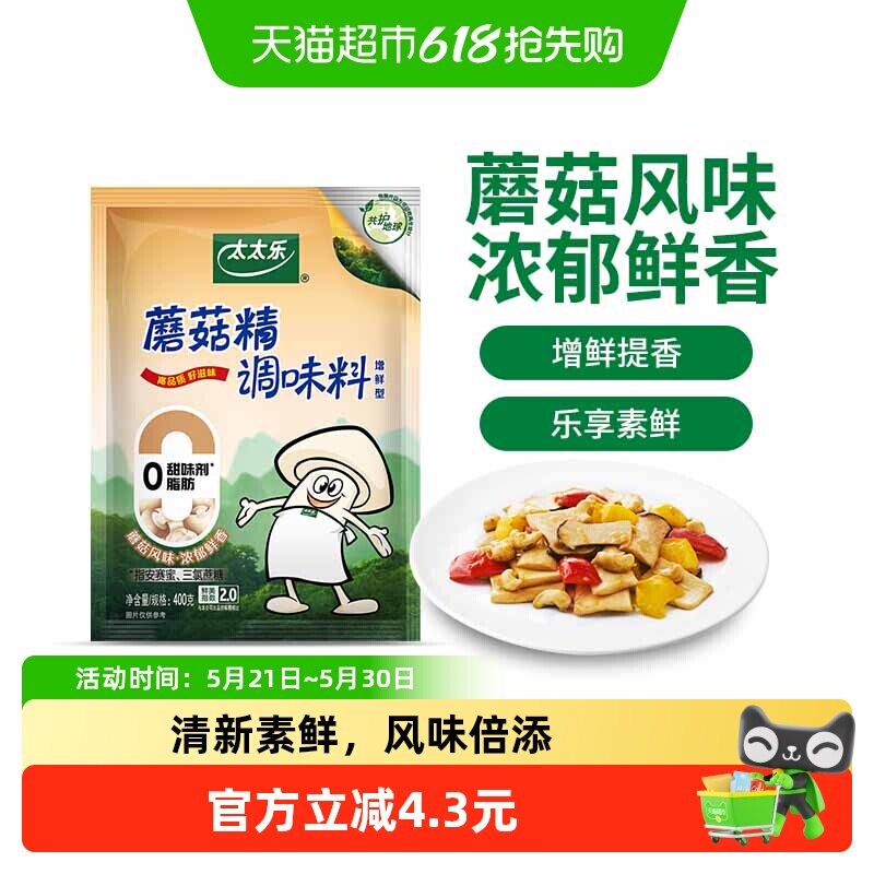 太太乐蘑菇精调味料家庭装炒菌菇炒菜煲汤烹饪调料家用厨房