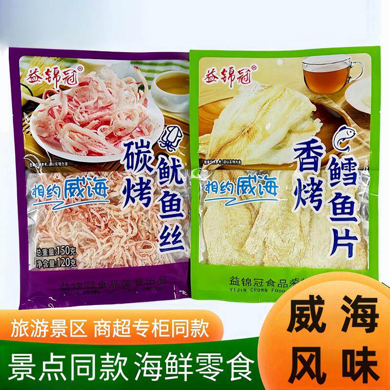 正宗威海好礼大袋装手撕鱿鱼丝条片烤鱼片小吃即食办公室休闲海鲜