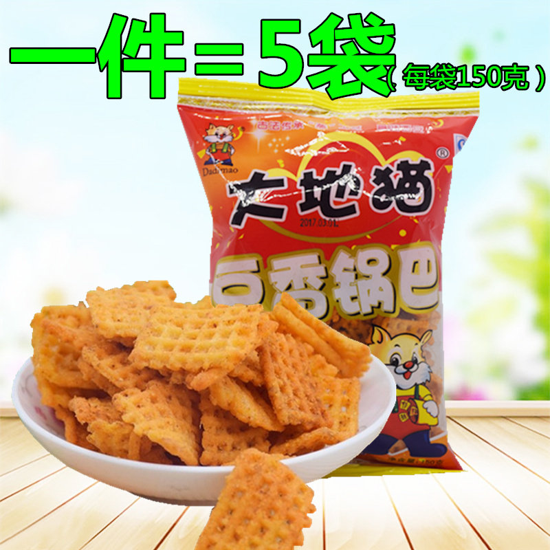 陕西锅巴特产麻辣原味锅巴粗粮大米黄豆香锅巴休闲膨化零食包邮