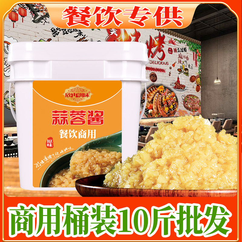 蒜蓉酱5公斤商用桶装火锅酱 烧烤海鲜生蚝扇贝锡纸花甲小龙虾调料