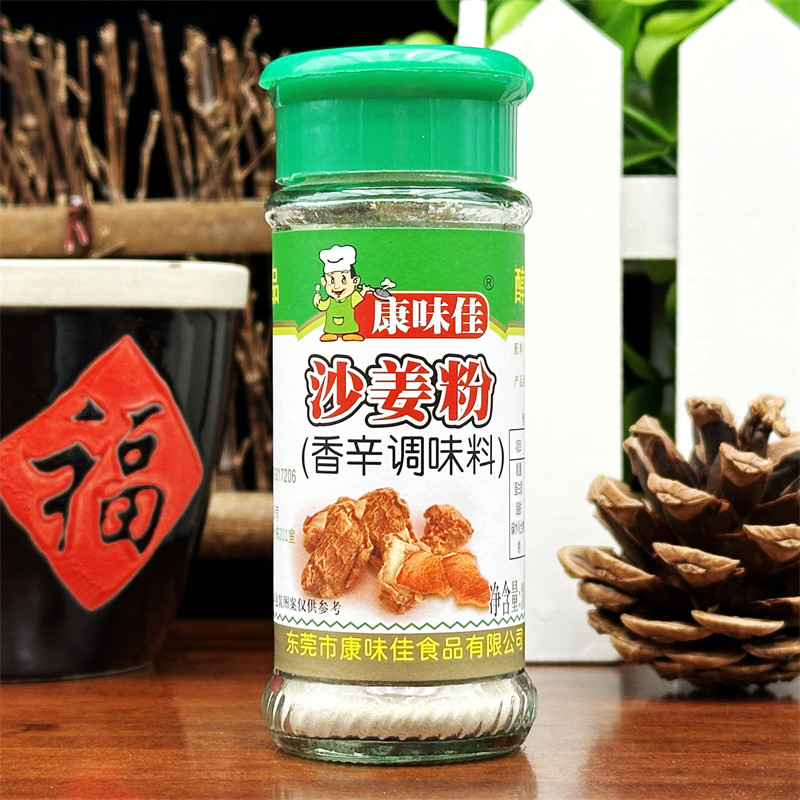满10瓶包邮【 沙姜粉30g】手撕鸡盐焗鸡配料食用三奈粉去腥