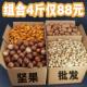 新货坚果组合开心果散装 批货孕妇干果干货零食原味整箱5斤过年年