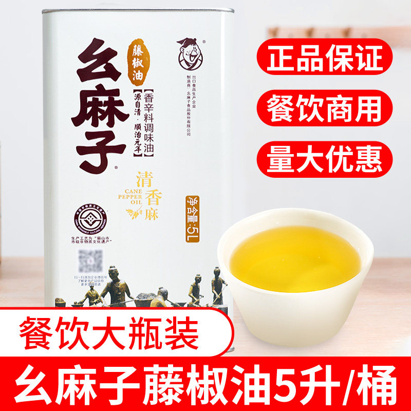 藤椒油5L升汉源花椒油麻油餐饮商用大桶清香麻特麻包邮