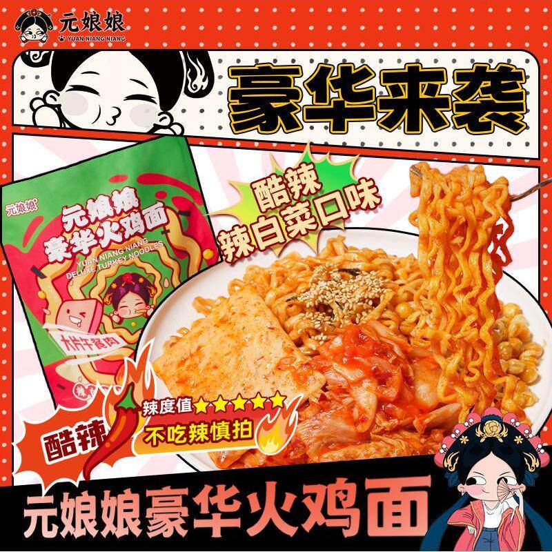 新货官方豪华火鸡面芝士年糕咸蛋黄酸辣白菜方便面泡面正宗