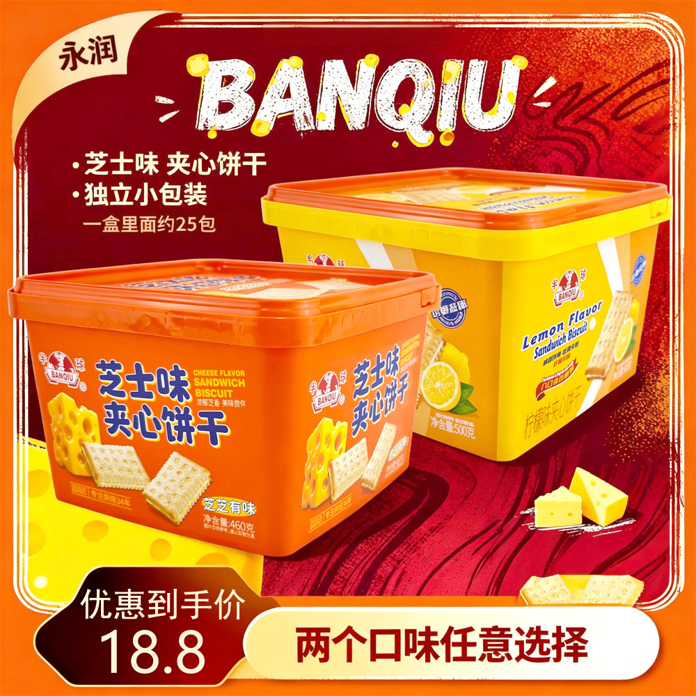 咸味夹心饼干半球芝士味柠檬味夹心饼干乳酪咸香酥脆独立包装饼休