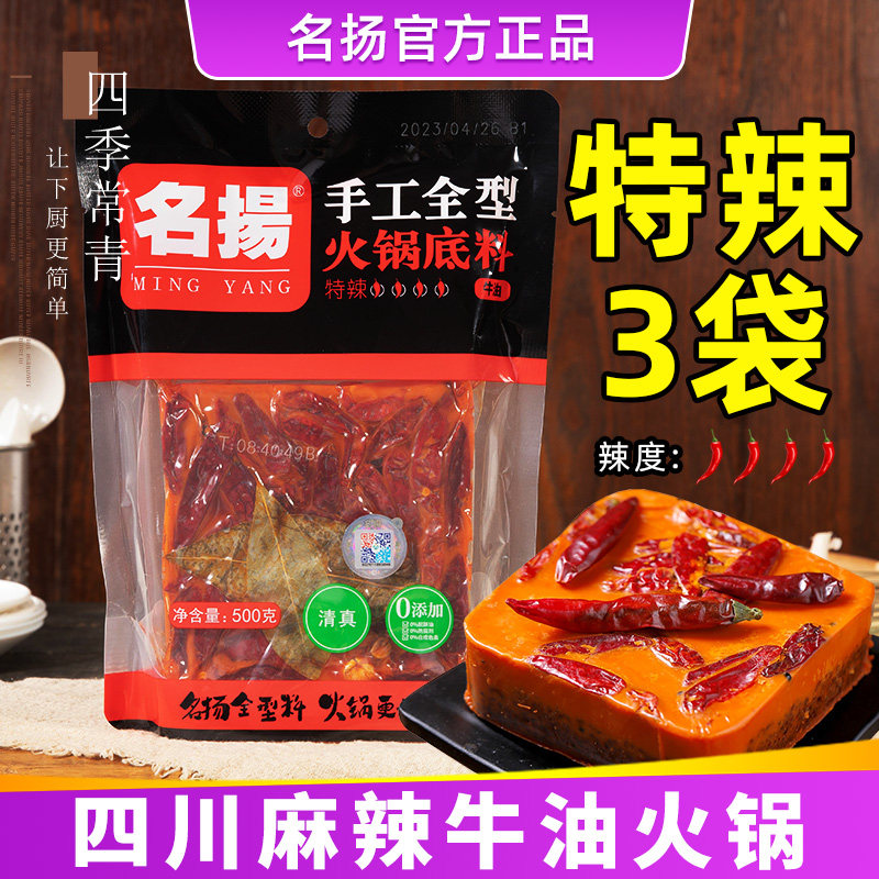 手工全型牛油火锅汤底500g特辣正宗四川重庆成都麻辣香锅底料
