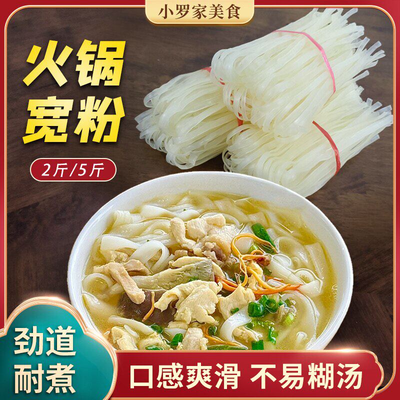 煲汤粉净重2斤5斤可选散装湖北餐饮早点粉武汉干宽粉鸡汤粉火锅粉