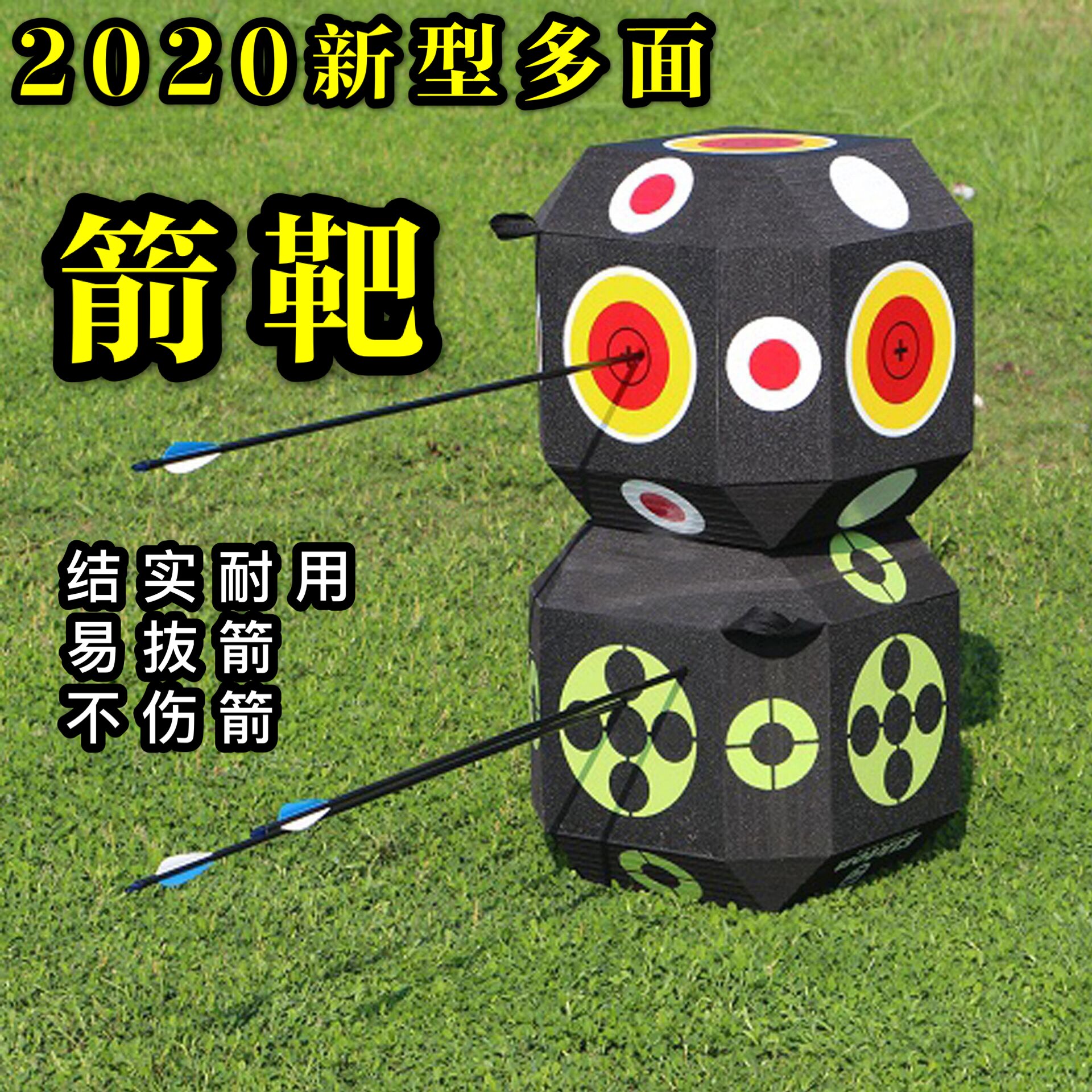 箭靶 户外弓箭靶子新款 轻松抜箭便携耐用不伤箭室内射箭多面箭靶