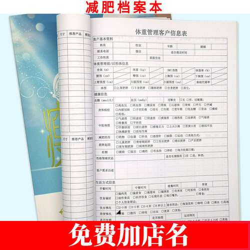 顾客减肥登记本美容院A4胶装定制
