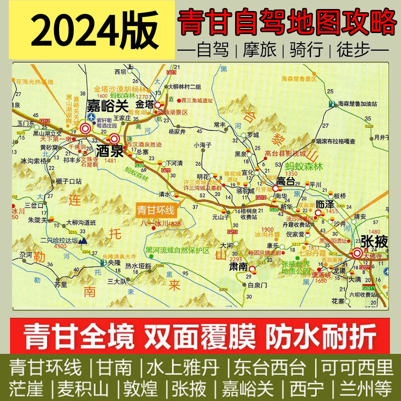 2024西北青甘大环线茫崖敦煌张掖西宁兰州甘南线自驾攻略地图青海