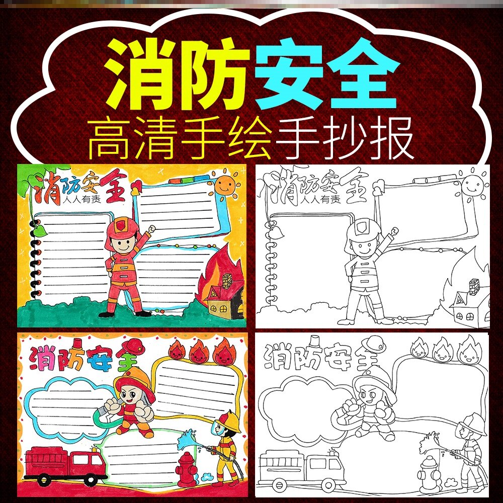 森林防火手抄报人人有责模板2020年消防安全保护森林小学生素材