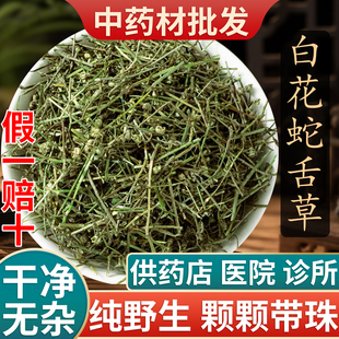野生白花蛇舌草中药材正品500g新鲜干货百花蛇舌草茶蛇舌草半枝莲