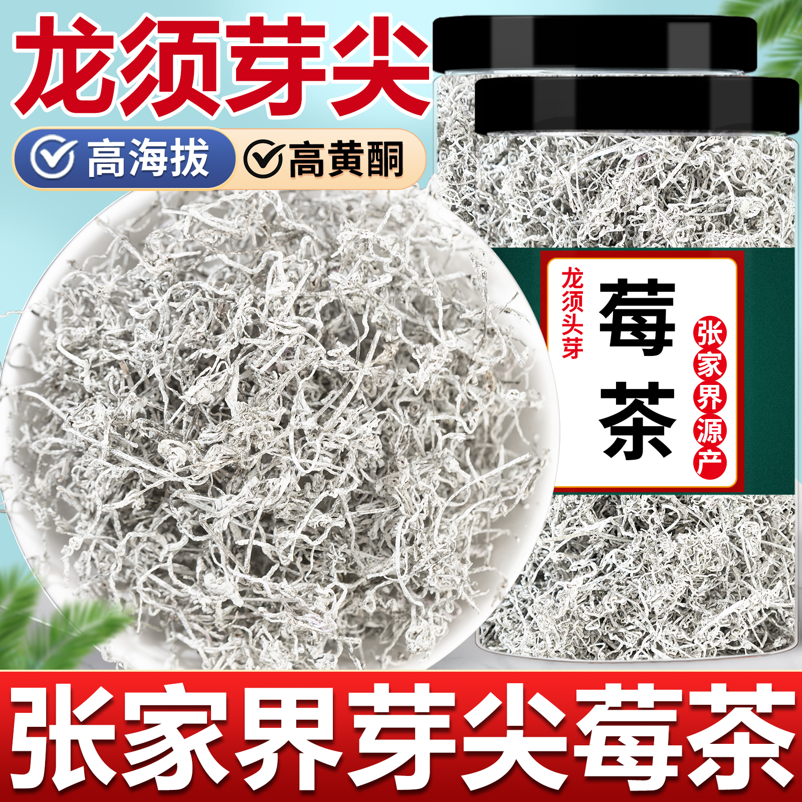 莓茶张家界特级野生龙须藤茶永顺芽尖霉茶湘品金叶官方梅茶旗舰店