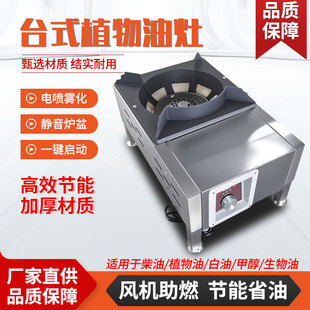植物油猛火灶商用家用无味燃烧节能饭店地摊夜市摆摊专用炉灶