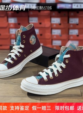 匡威新款1970s男女高帮毛呢格子酒红色拼接休闲舒适帆布鞋A12452C