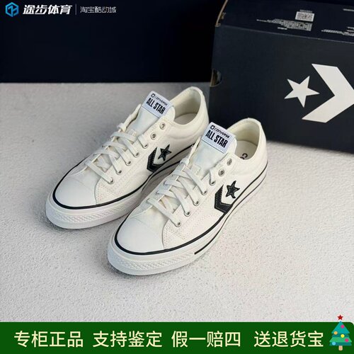 匡威星箭白色低帮系带板鞋