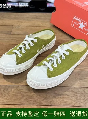 匡威1970S复古抹茶绿女一脚蹬懒人休闲低帮户外半托帆布鞋A10077C