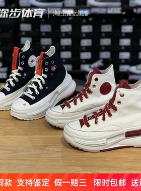 匡威Run Star男女高帮夹心厚底增高休闲帆布鞋 A09105C A09112C