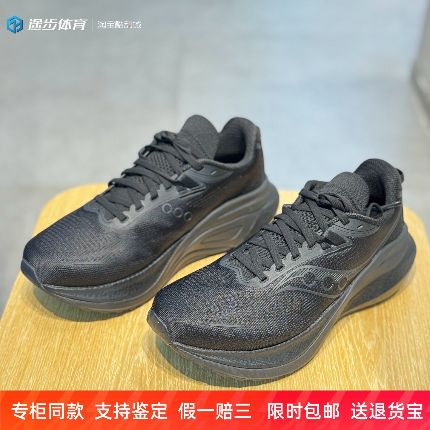 索康尼男女低帮全黑减震跑步鞋