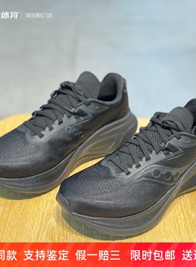 索康尼MARSHAL 2男女低帮黑色舒适百搭缓震休闲跑步鞋S28258-3