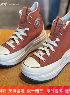 匡威新款RunStar Legacy CX砖红色夹心厚底增高休闲帆布鞋A12451C