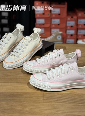 匡威70s毛绒尾巴柯基猫咪低帮粉色米色休闲帆布鞋A11615C A11614C