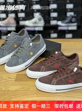 匡威One Star男女低帮灰棕色翻毛皮复古休闲板鞋 A05324C A05323C