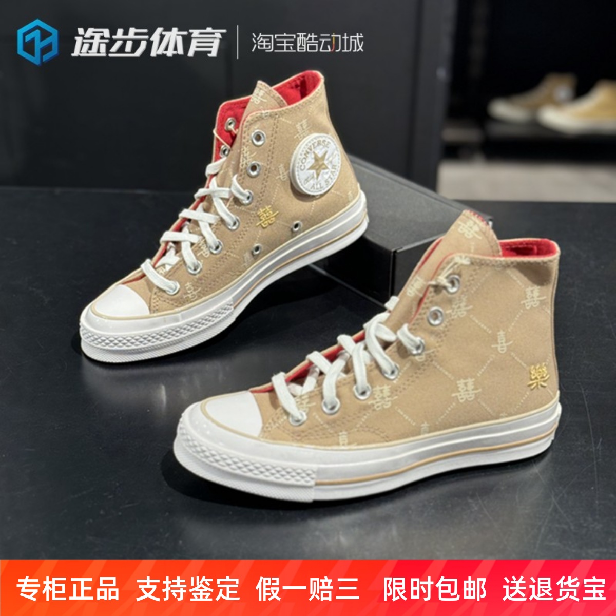 匡威时尚男女高帮刺绣婚鞋帆布鞋